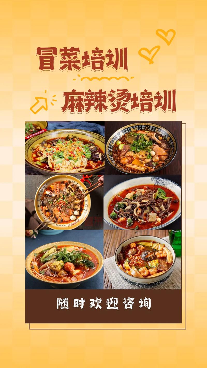 冒菜培訓中心哪里學_培訓冒菜學校_冒菜培訓費