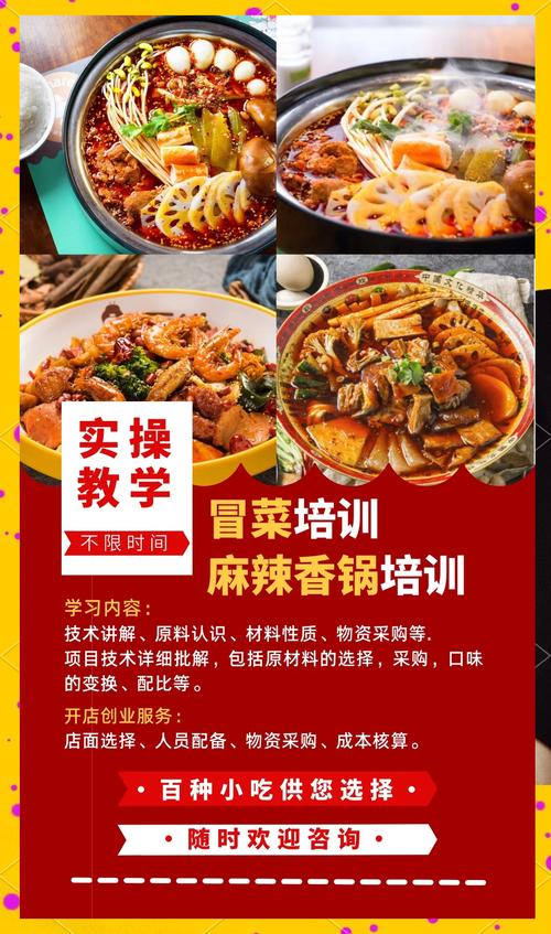 成都冒菜加盟好多錢_成都冒菜培訓需要多少錢_成都冒菜培訓多少錢